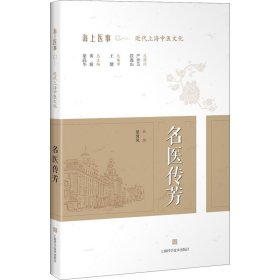 名醫(yī)傳芳
