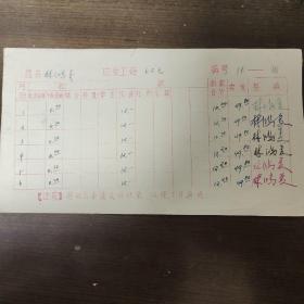 1972年人民出版社职工工资卡： 著名编辑 林鸿复 
1月到12月份工资  其中林鸿复签字十二处