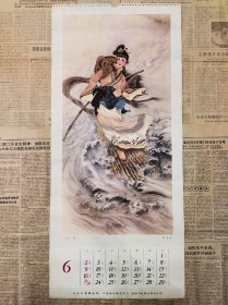 刘三姐老墙画挂历画一张
品相完好，非常漂亮！