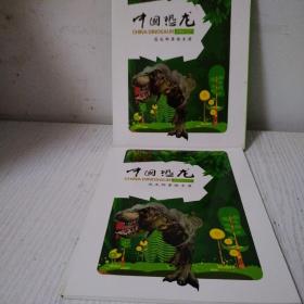 中国恐龙邮票绘本册