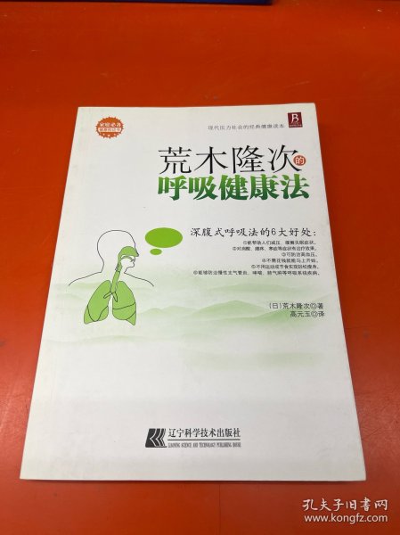 荒木隆次的呼吸健康法