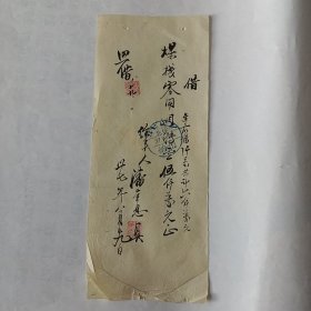 借据（零用周转金国币50000000元）