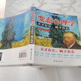 变态心理学