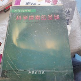 神奇的南极