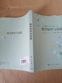 数学软件与实验