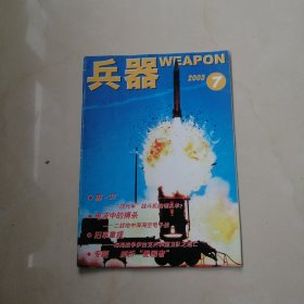 兵器2003年第7期