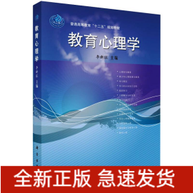 教育心理學(xué)
