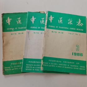 中医杂志1986年 1 3 6