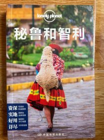 Lonely Planet旅行指南系列：秘鲁和智利