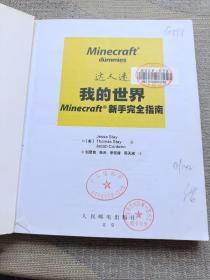 我的世界Minecraft新手完全指南