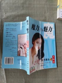 魔力与魅力:东方美女王璐瑶