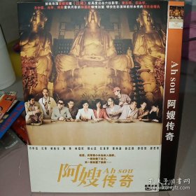 DVD 阿嫂传奇（方中信 元华 黄秋生 刘烨 林嘉欣）