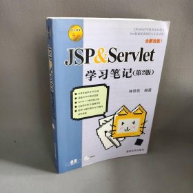 【正版二手】JSP & Servlet学习笔记