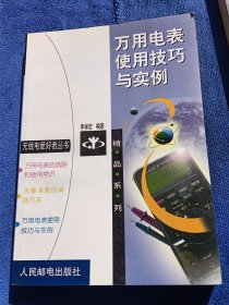 萬用電表使用技巧與實例