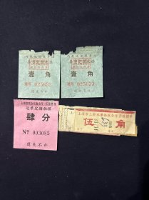 78年 上海内航运输服务站票签定额收据 上海市三轮车集体服务车资报销单