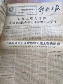 报纸 解放日报合订本 1968年5月 毛林像多 ，适合报纸收藏。由于只能上传30张图片，有几天没拍，日期齐全。其中有几张品相稍微差点，内容无损