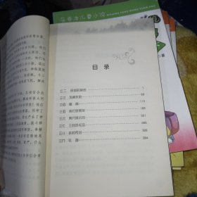 多卷本儿童小说：双筒望远镜：1望远镜能望多远（上下册）+4秘密行动（上下册）4本合售