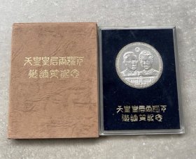 日本皇室记念品 罕见1971访英记念银章，纯度925银，直径5厘米，重61克，双面图案，边缘有小氧化，有边铭，文字自辨，原塑盒纸盒齐全