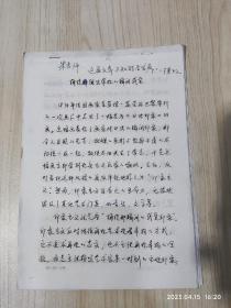 北京师范大学 陈政 手稿影印件带签名，厚约1公分