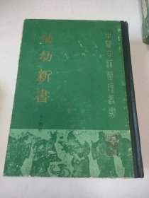 幼幼新书