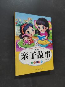 親子故事