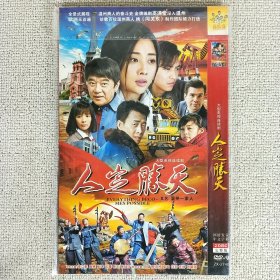 HDVD-9 大型电视连续剧 人定胜天 国语发音中文字幕 2碟装完整版 已验试