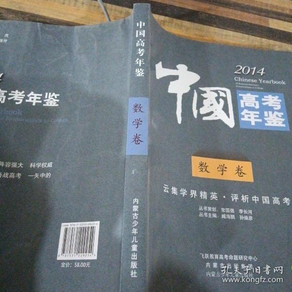 中国高考年鉴.数学卷