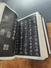 初拓三希堂原本 上中下