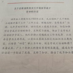 关于表彰汤阴县支行开展自学成才活动的决定(等6份)