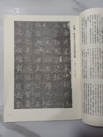 《书法》杂志，北魏精品墓志两通：《封君夫人长孙氏墓志铭》（原大，全，王壮弘先生题解）、《崔猷墓志铭》（原大，全，王新良先生题解）……