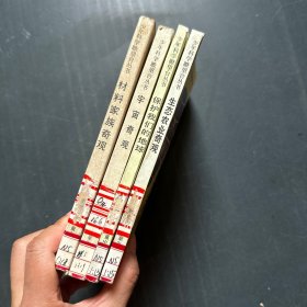 少年科学瞭望台丛书（4本合售）