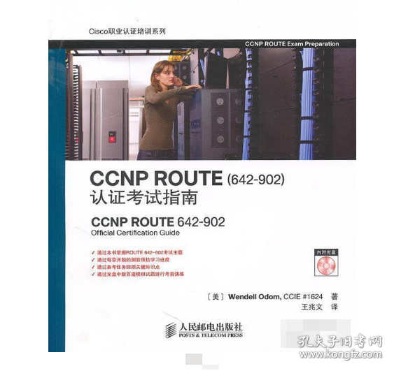 CCNP ROUTE认证考试指南