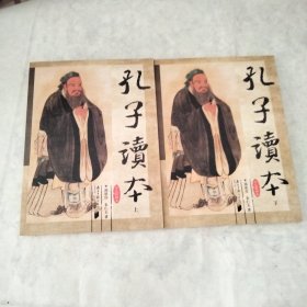 孔子读本