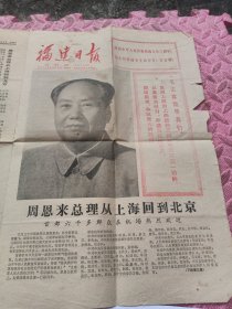福建日报，农村版。1972年10月1日