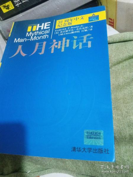 人月神话：32周年中文纪念版
