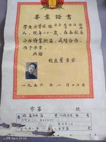 1956年广西毕业证书