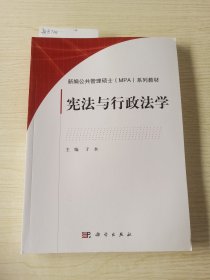 宪法与行政法学