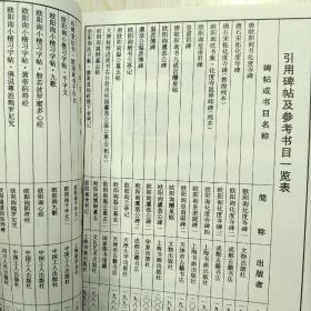 欧体辨异字典