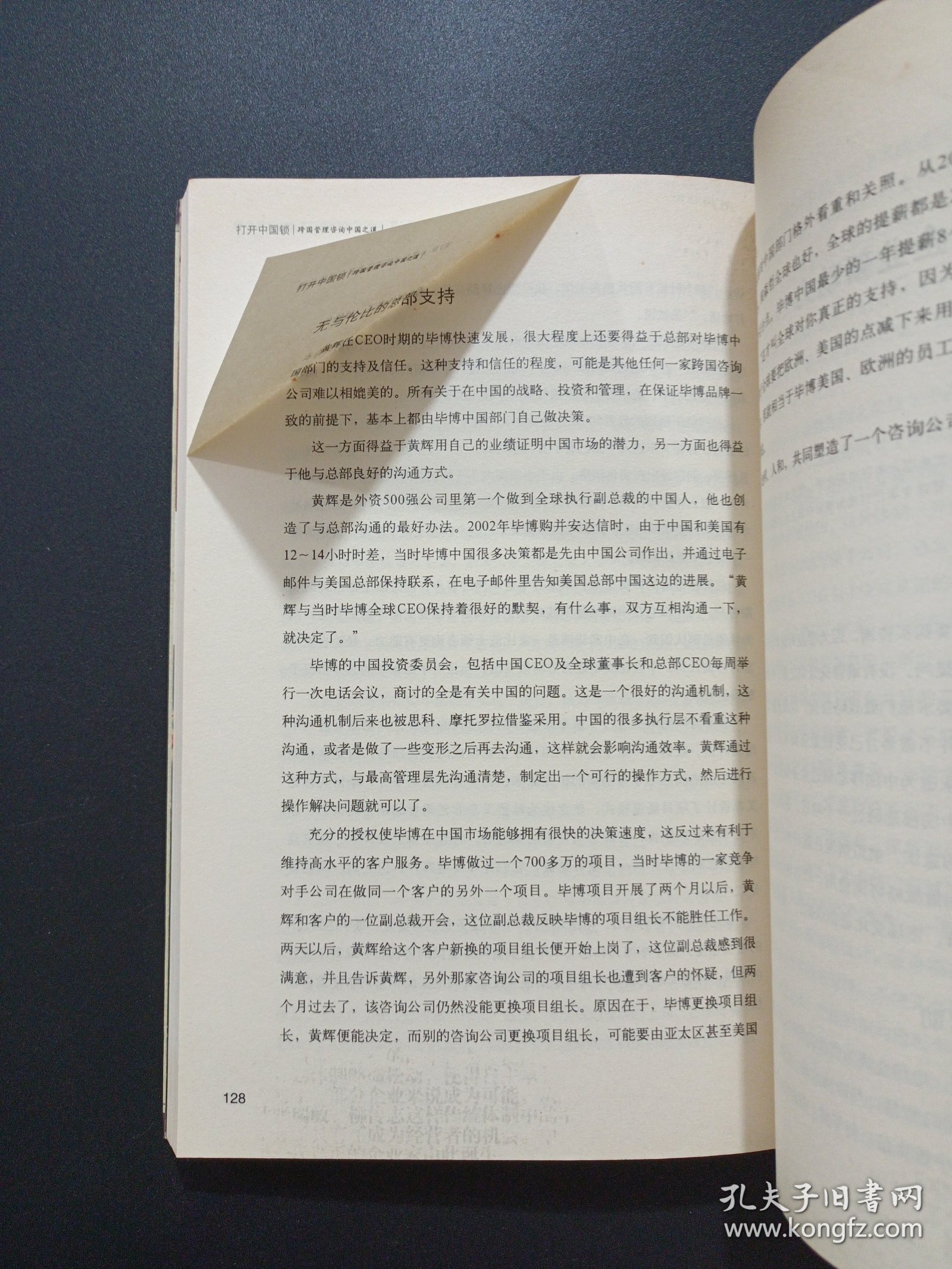 打开中国锁