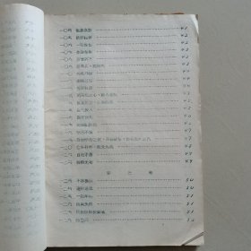 宣城县***收藏品毛泽东选集中的成语典故油印本，中国人民银行宣城县支行敬亭营业所，1968年4月翻印，品相较好，内容齐全，喜欢的拍去。不常在线，有任何问题欢迎垂询13965407316.谢谢！