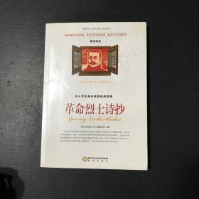 革命烈士诗抄