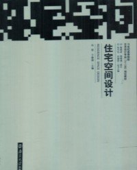 住宅空間設(shè)計(jì)9787305074851魯曉波南京大學(xué)出版社2001-01-01