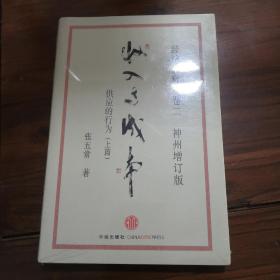 经济解释卷二：收入与成本（神州增订版）：供应的行为（上篇）