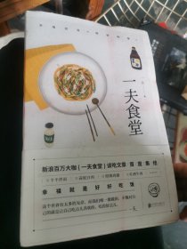 一夫食堂：幸福就是好好吃饭