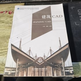 建筑CAD