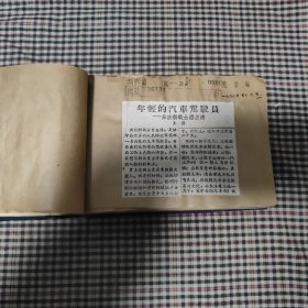 彝族老简报(1953年~1957年)第5册