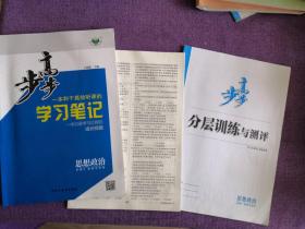 步步高学习笔记 思想政治必修3政治与法治