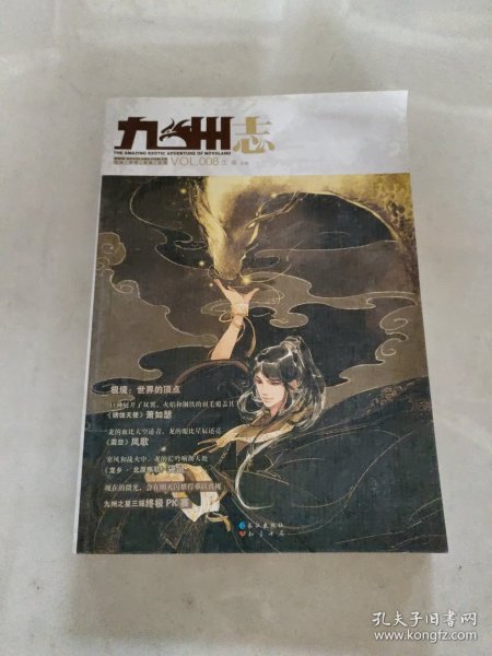 九州志：VOL.008