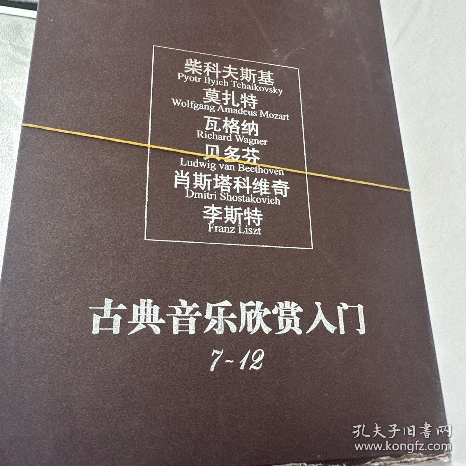 古典音乐欣赏入门2008（1-6）