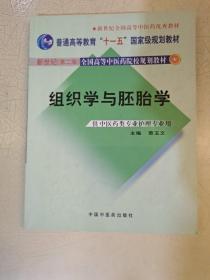 组织学与胚胎学